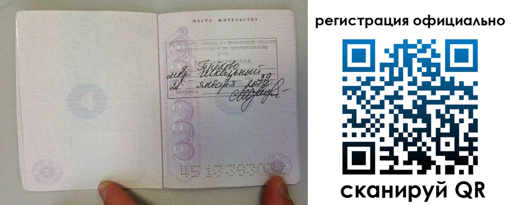 прописка для кредита в Конаково