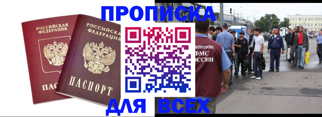 прописка в Конаково